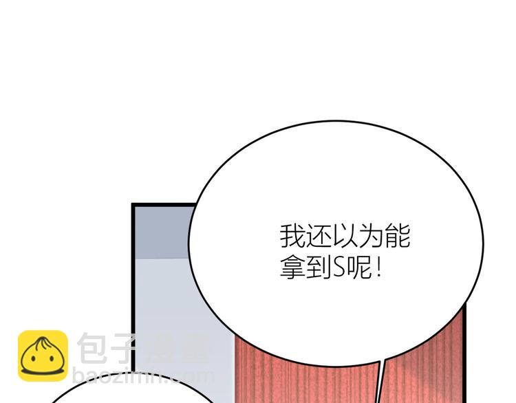 大佬失憶後只記得我 - 第9話 爲什麼不自愛(2/3) - 1