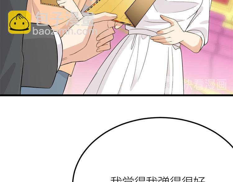 大佬失憶後只記得我 - 第9話 爲什麼不自愛(2/3) - 3