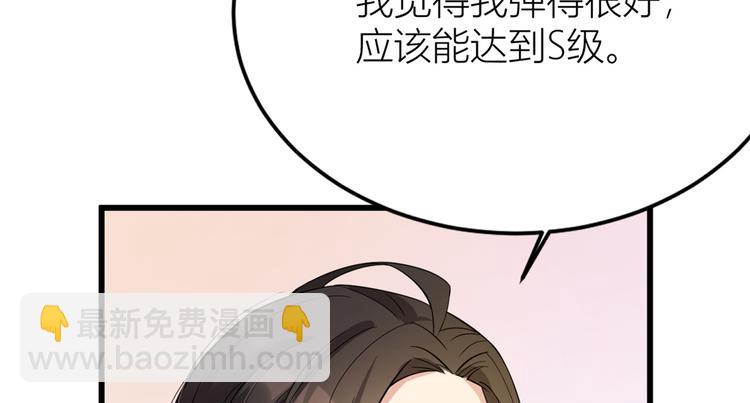 大佬失憶後只記得我 - 第9話 爲什麼不自愛(2/3) - 4