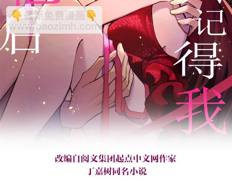 大佬失憶後只記得我 - 第79話 初戀死了TAT(1/3) - 2