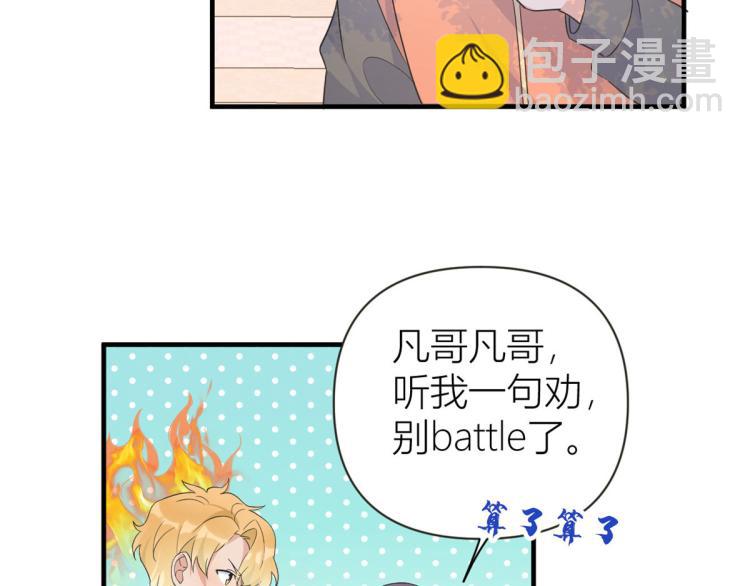 大佬失憶後只記得我 - 第79話 初戀死了TAT(1/3) - 1