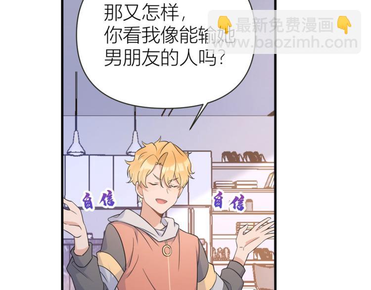 大佬失憶後只記得我 - 第79話 初戀死了TAT(2/3) - 1