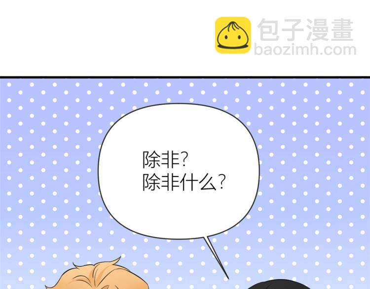 大佬失憶後只記得我 - 第79話 初戀死了TAT(2/3) - 2