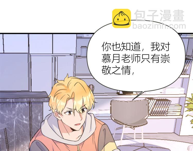 大佬失憶後只記得我 - 第79話 初戀死了TAT(2/3) - 4