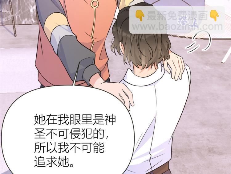 大佬失憶後只記得我 - 第79話 初戀死了TAT(2/3) - 5