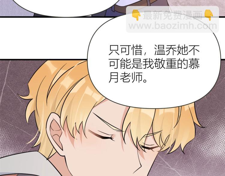 大佬失憶後只記得我 - 第79話 初戀死了TAT(2/3) - 6