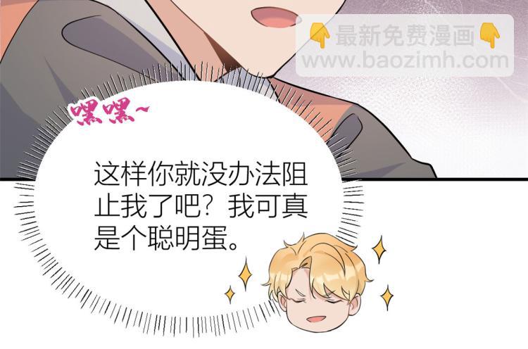 大佬失憶後只記得我 - 第79話 初戀死了TAT(2/3) - 7