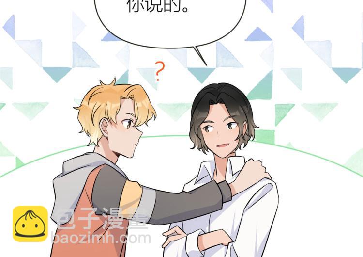 大佬失憶後只記得我 - 第79話 初戀死了TAT(2/3) - 1