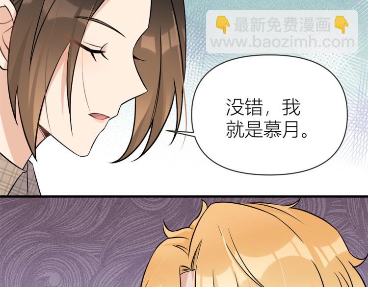 大佬失憶後只記得我 - 第79話 初戀死了TAT(2/3) - 6