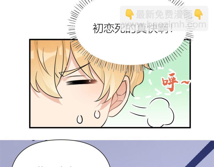 大佬失憶後只記得我 - 第79話 初戀死了TAT(2/3) - 8