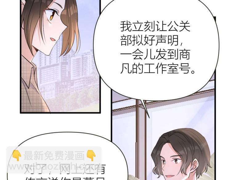 大佬失憶後只記得我 - 第79話 初戀死了TAT(2/3) - 6