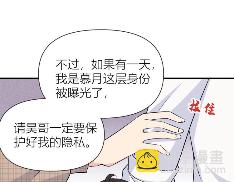 大佬失憶後只記得我 - 第79話 初戀死了TAT(2/3) - 4