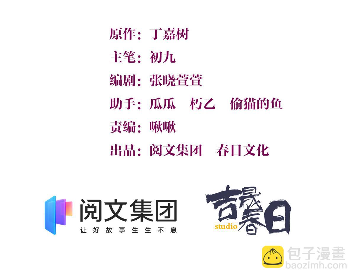大佬失憶後只記得我 - 第81話 我們是戀人關係(1/2) - 3