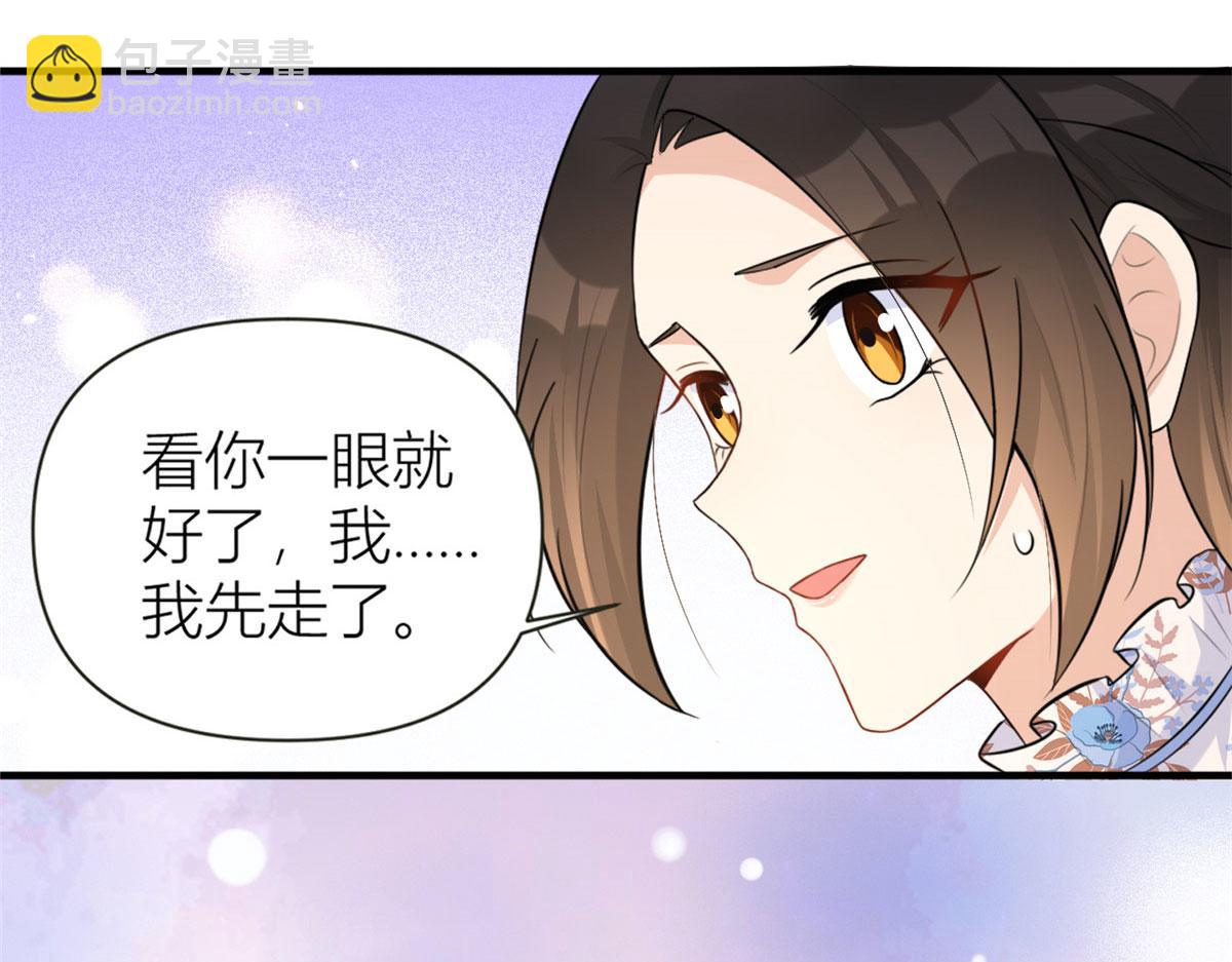 大佬失憶後只記得我 - 第81話 我們是戀人關係(1/2) - 2