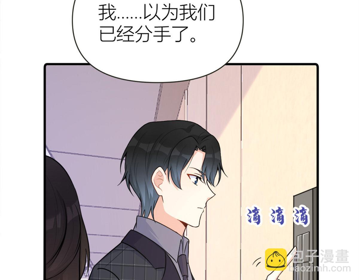 大佬失憶後只記得我 - 第81話 我們是戀人關係(1/2) - 4