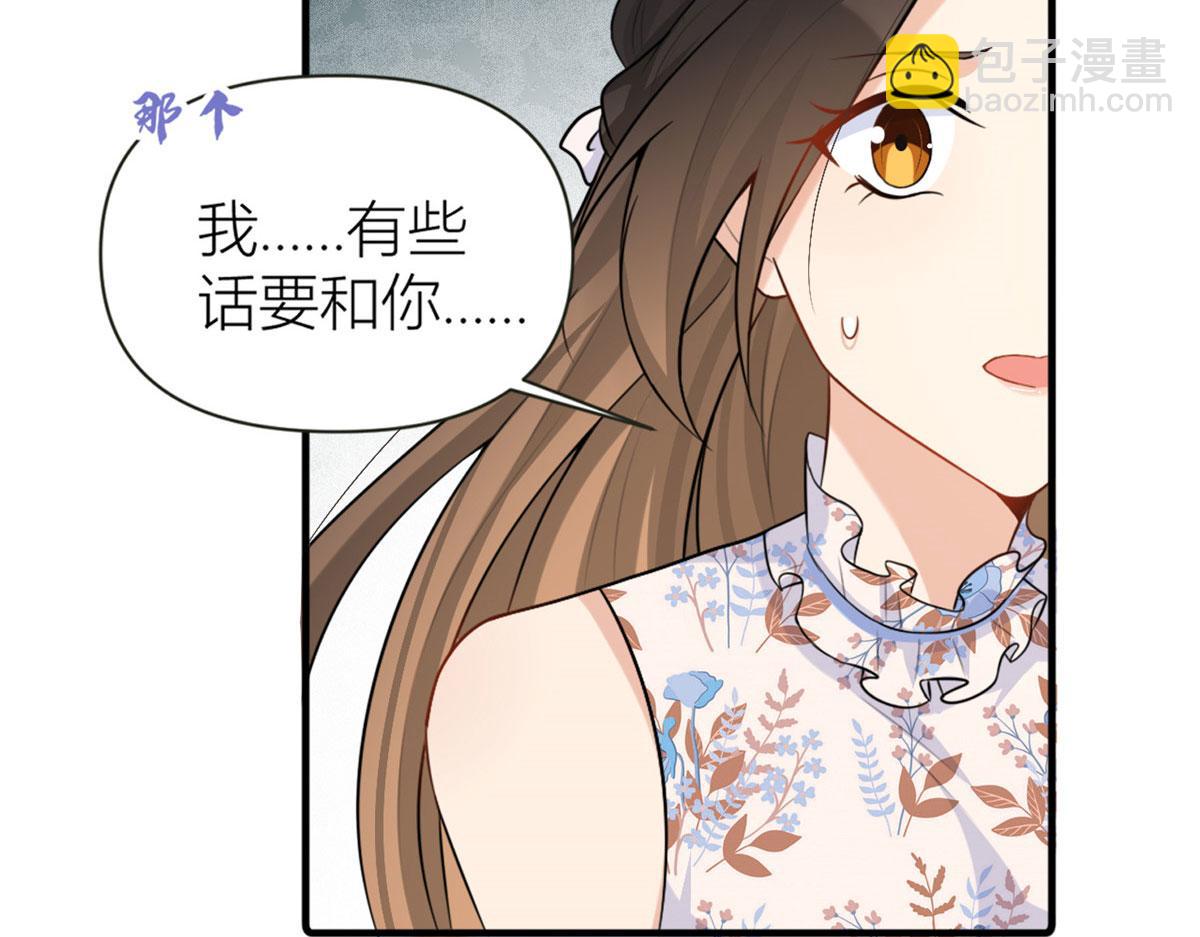 大佬失憶後只記得我 - 第81話 我們是戀人關係(1/2) - 1