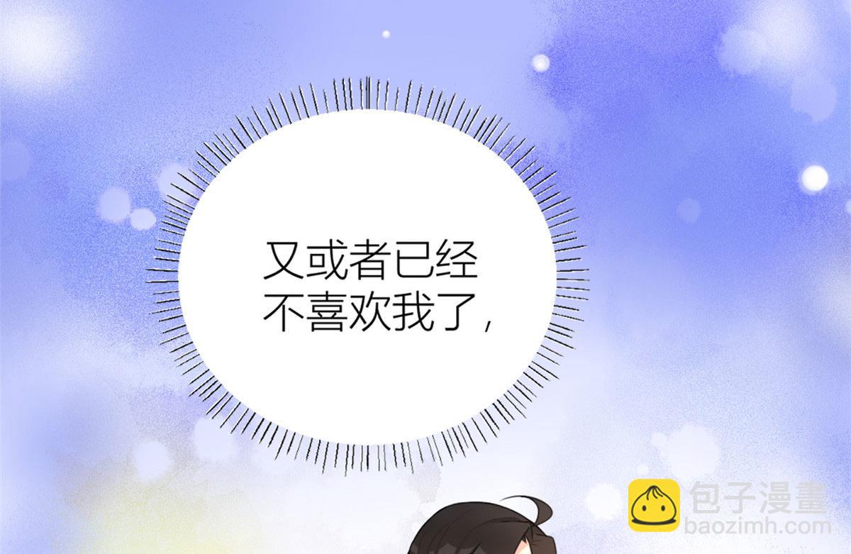 大佬失憶後只記得我 - 第81話 我們是戀人關係(1/2) - 6