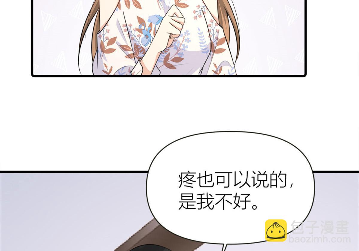 大佬失憶後只記得我 - 第81話 我們是戀人關係(2/2) - 1