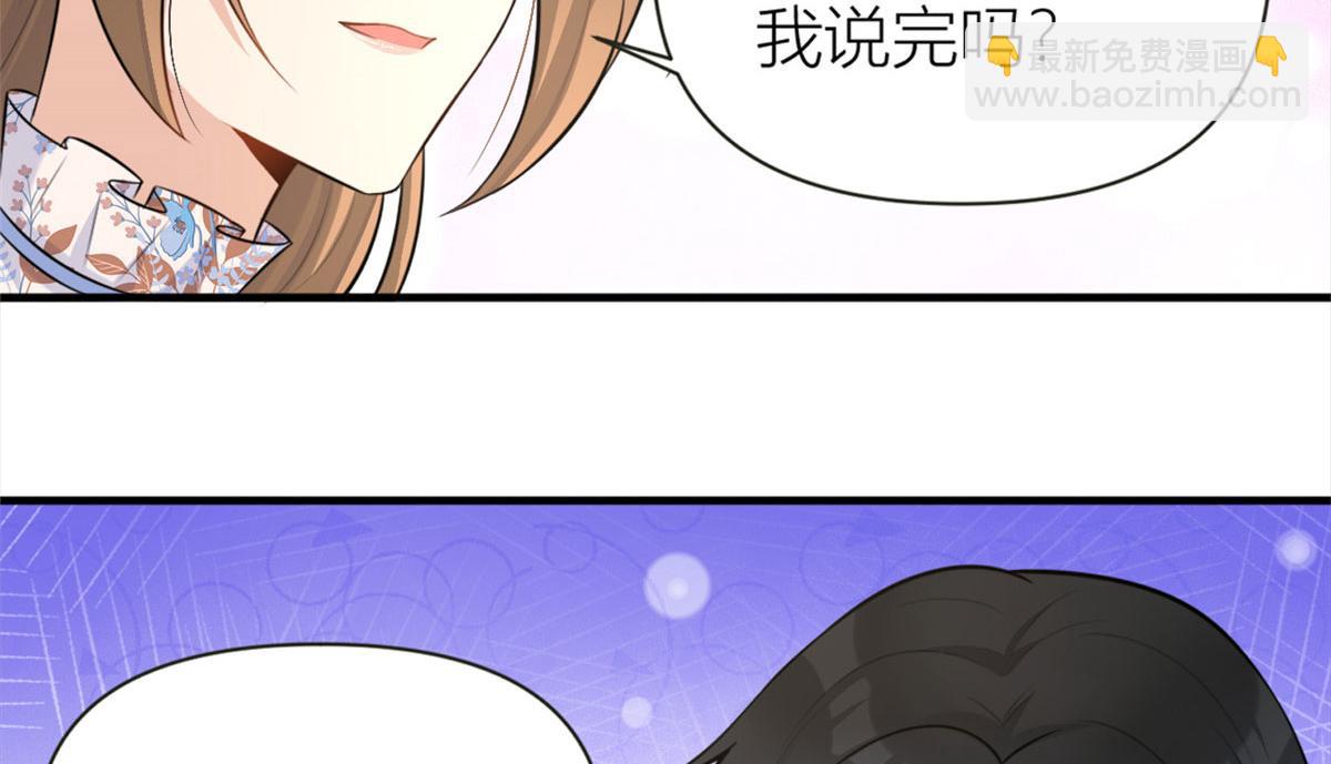 大佬失憶後只記得我 - 第81話 我們是戀人關係(2/2) - 5