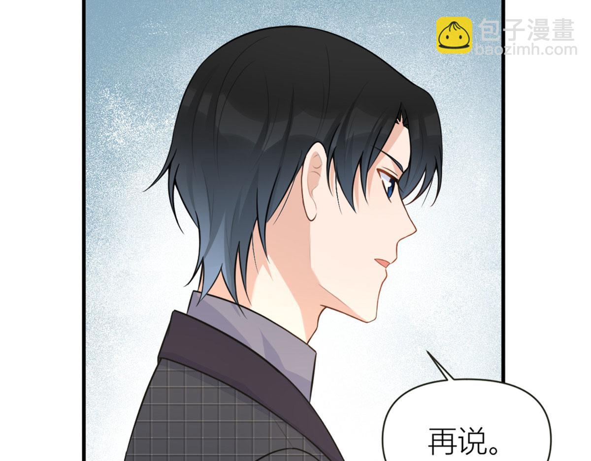 大佬失憶後只記得我 - 第81話 我們是戀人關係(2/2) - 8