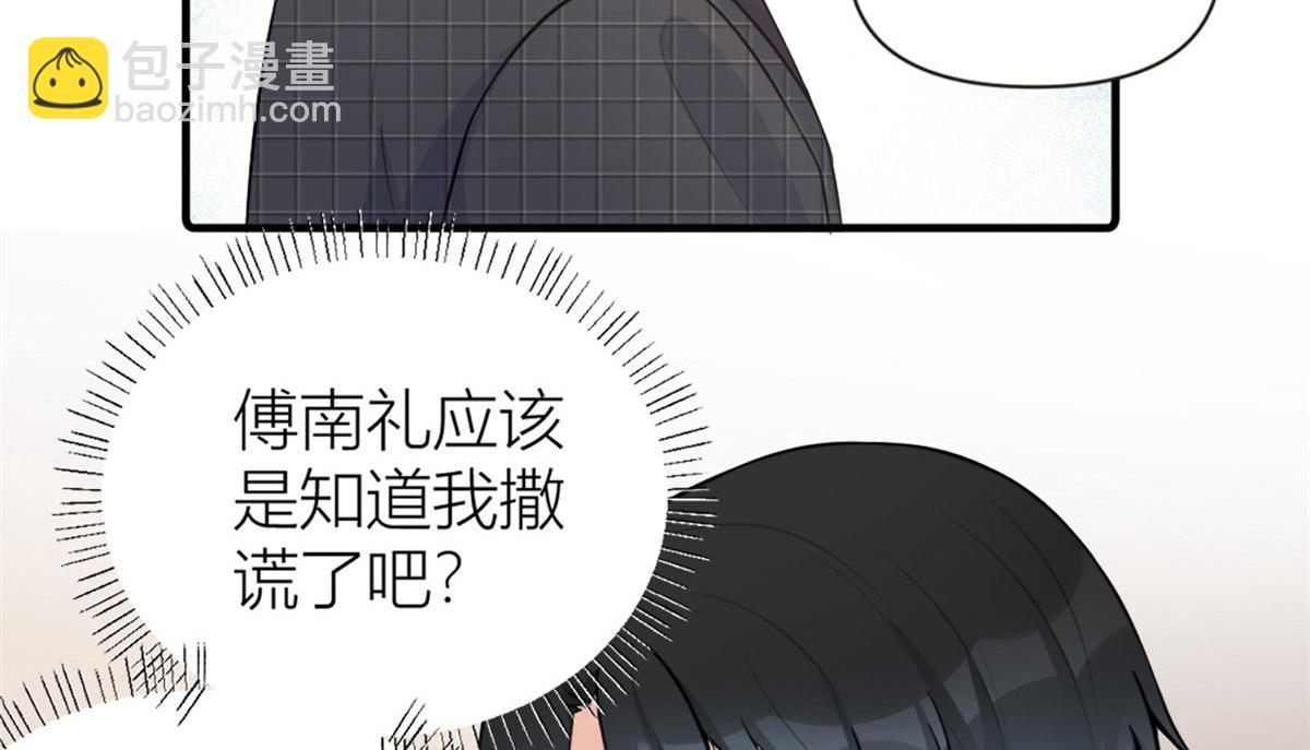 大佬失憶後只記得我 - 第81話 我們是戀人關係(2/2) - 1