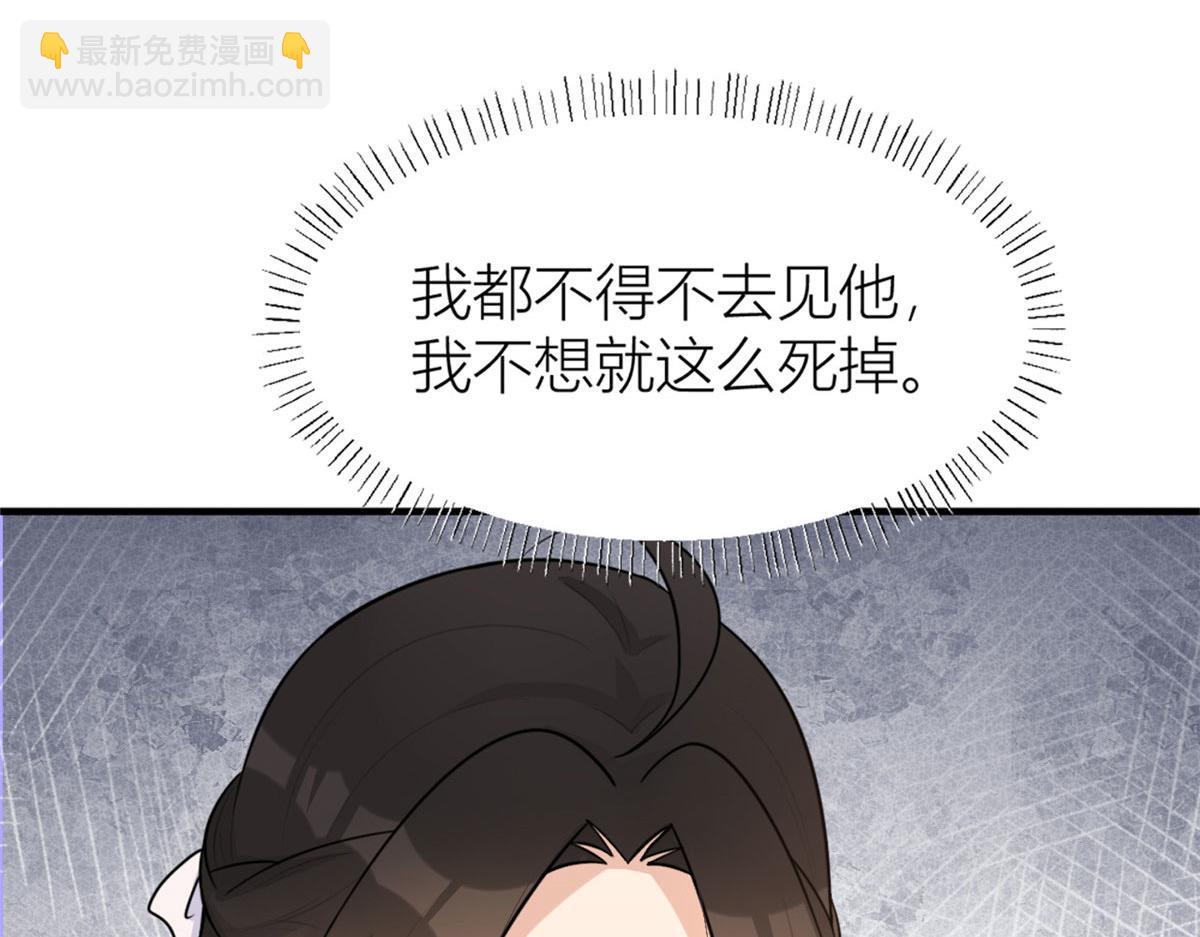 大佬失憶後只記得我 - 第81話 我們是戀人關係(1/2) - 8