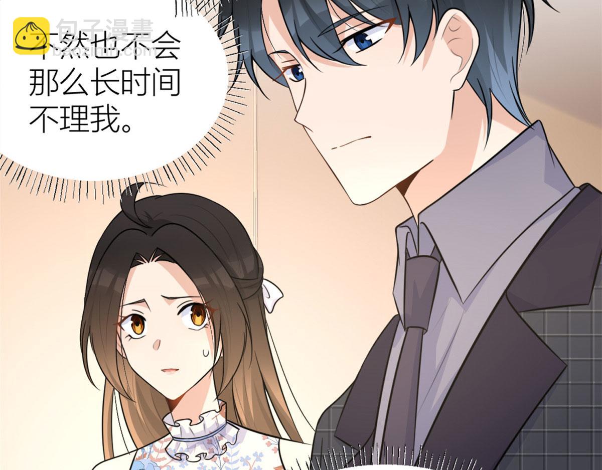 大佬失憶後只記得我 - 第81話 我們是戀人關係(2/2) - 2