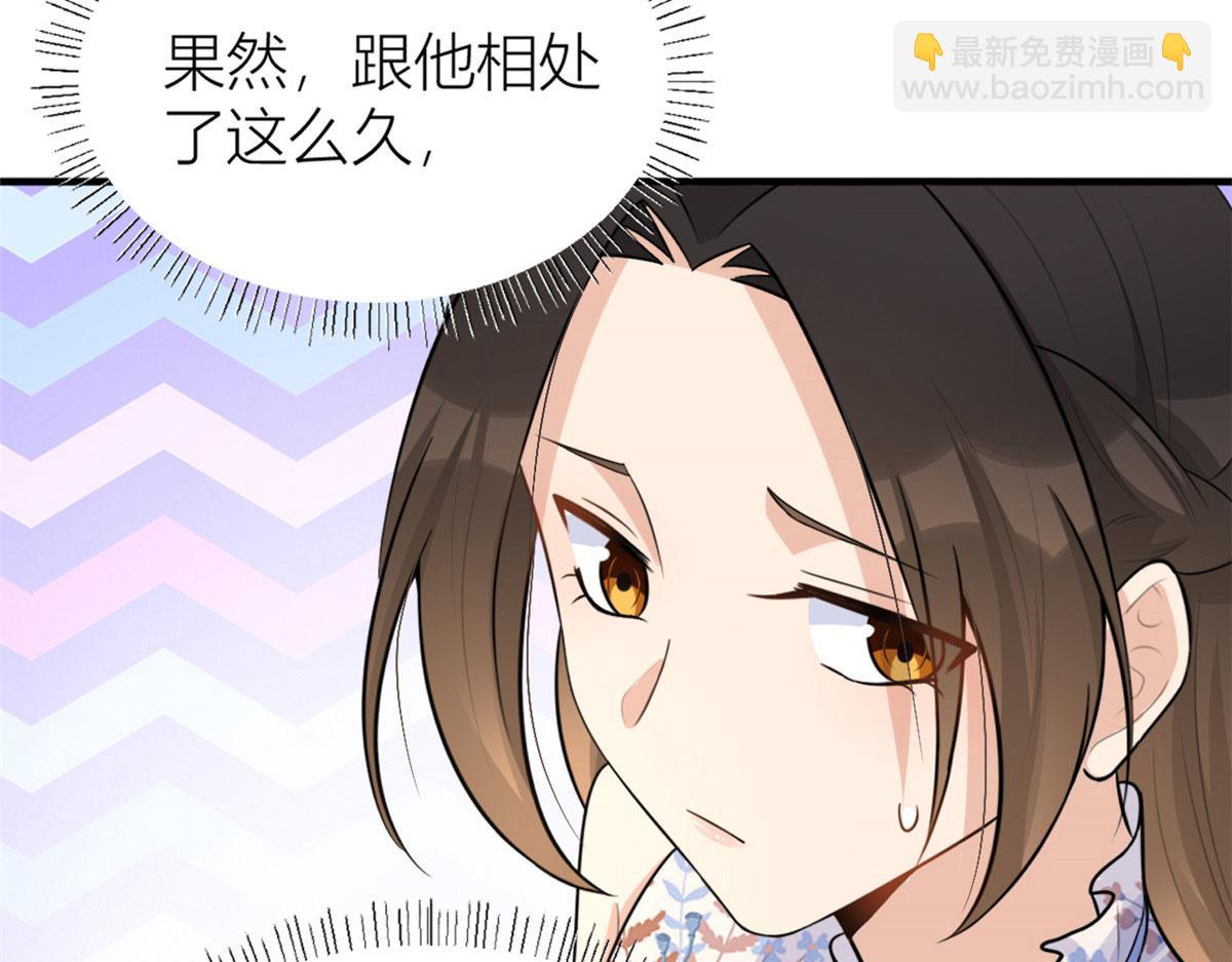 大佬失憶後只記得我 - 第81話 我們是戀人關係(2/2) - 5