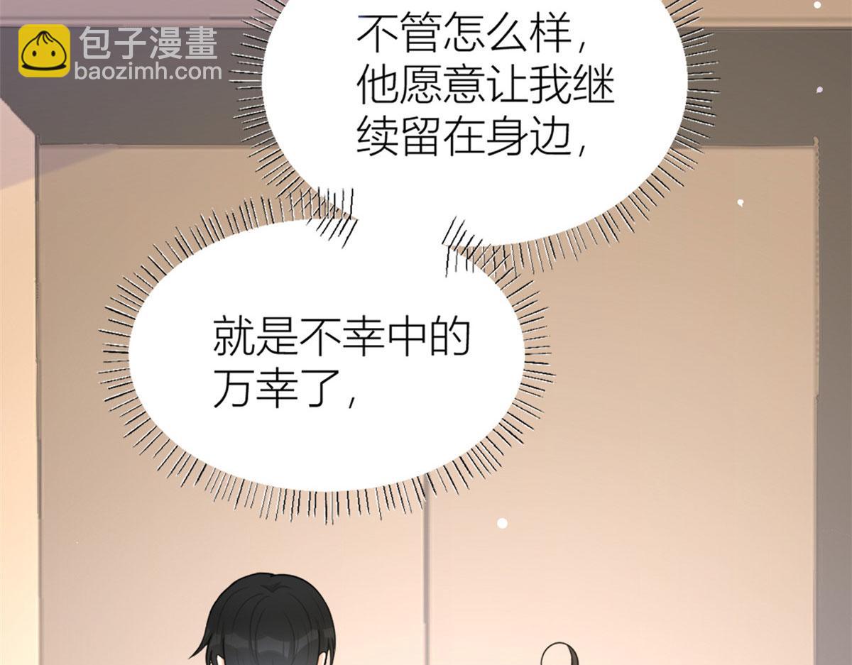 大佬失憶後只記得我 - 第81話 我們是戀人關係(2/2) - 7