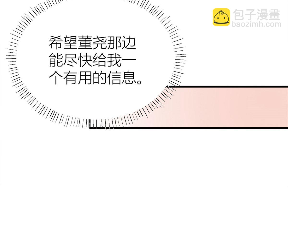 大佬失憶後只記得我 - 第81話 我們是戀人關係(2/2) - 1