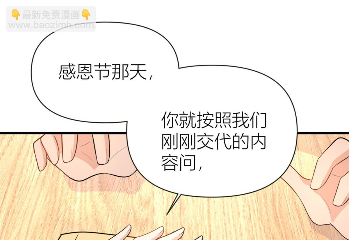 大佬失憶後只記得我 - 第81話 我們是戀人關係(2/2) - 2