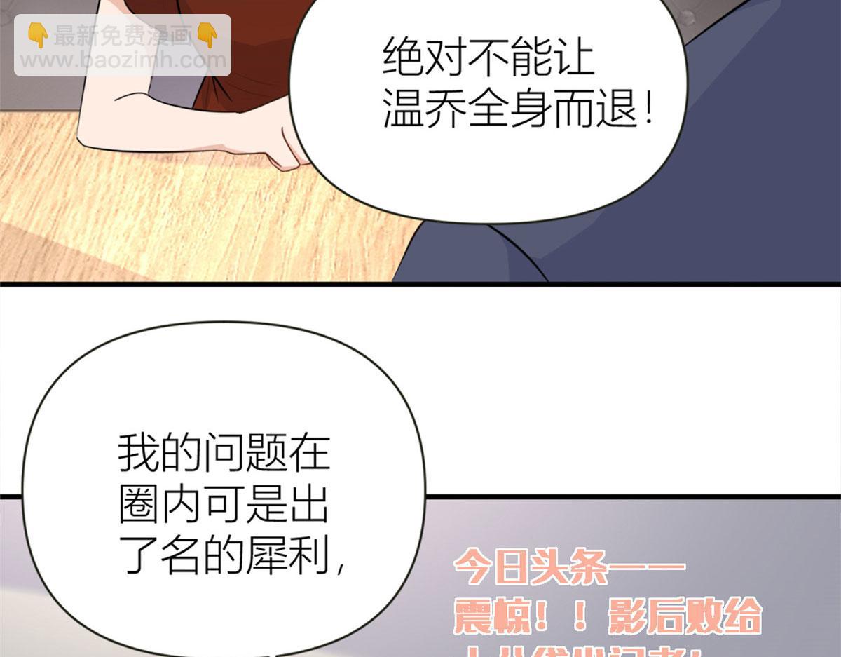 大佬失憶後只記得我 - 第81話 我們是戀人關係(2/2) - 5