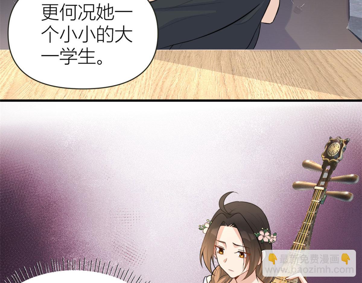 大佬失憶後只記得我 - 第81話 我們是戀人關係(2/2) - 7