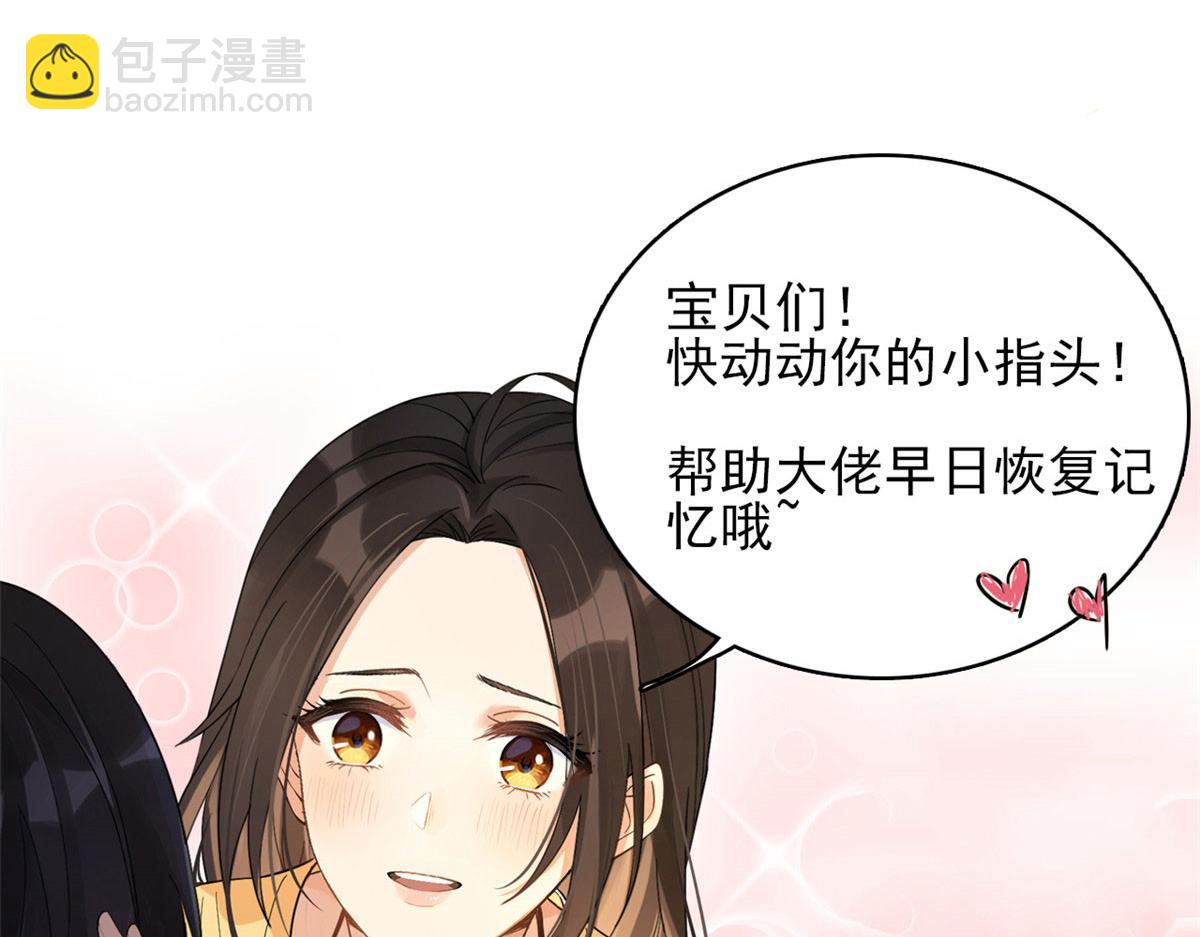 大佬失憶後只記得我 - 第81話 我們是戀人關係(2/2) - 5