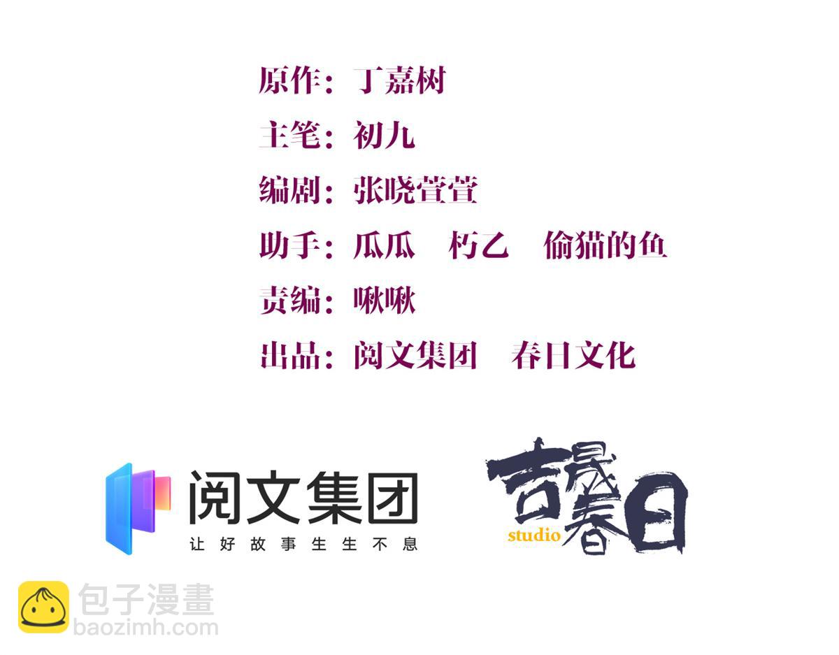 大佬失憶後只記得我 - 第83話 自己的媳婦自己寵(1/2) - 3