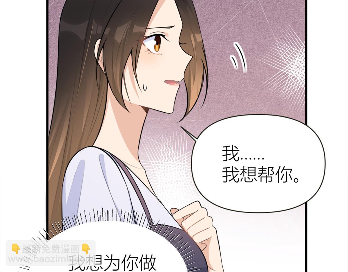 大佬失憶後只記得我 - 第83話 自己的媳婦自己寵(1/2) - 1