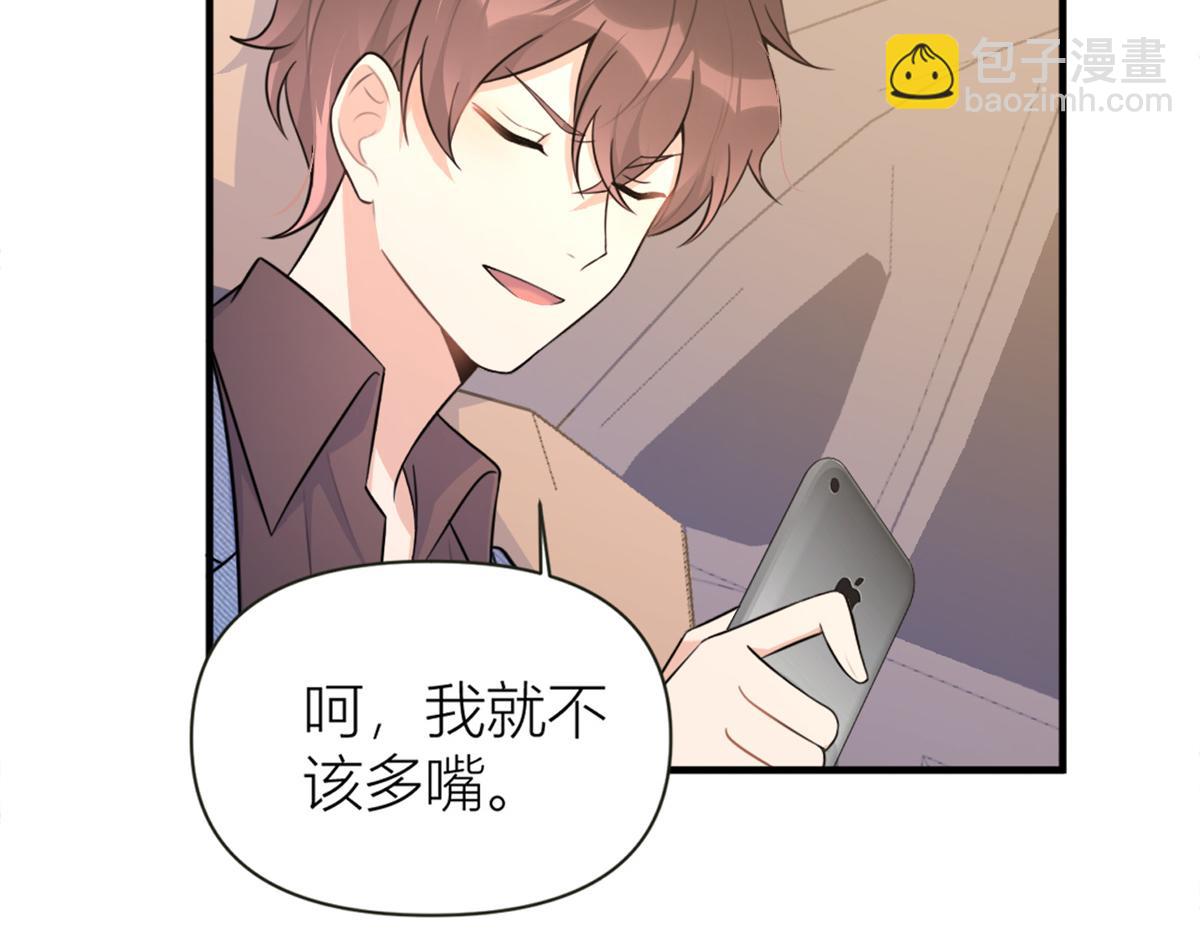 大佬失憶後只記得我 - 第83話 自己的媳婦自己寵(2/2) - 3