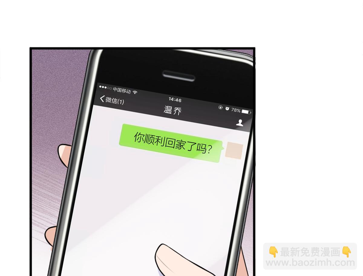 大佬失憶後只記得我 - 第83話 自己的媳婦自己寵(2/2) - 4