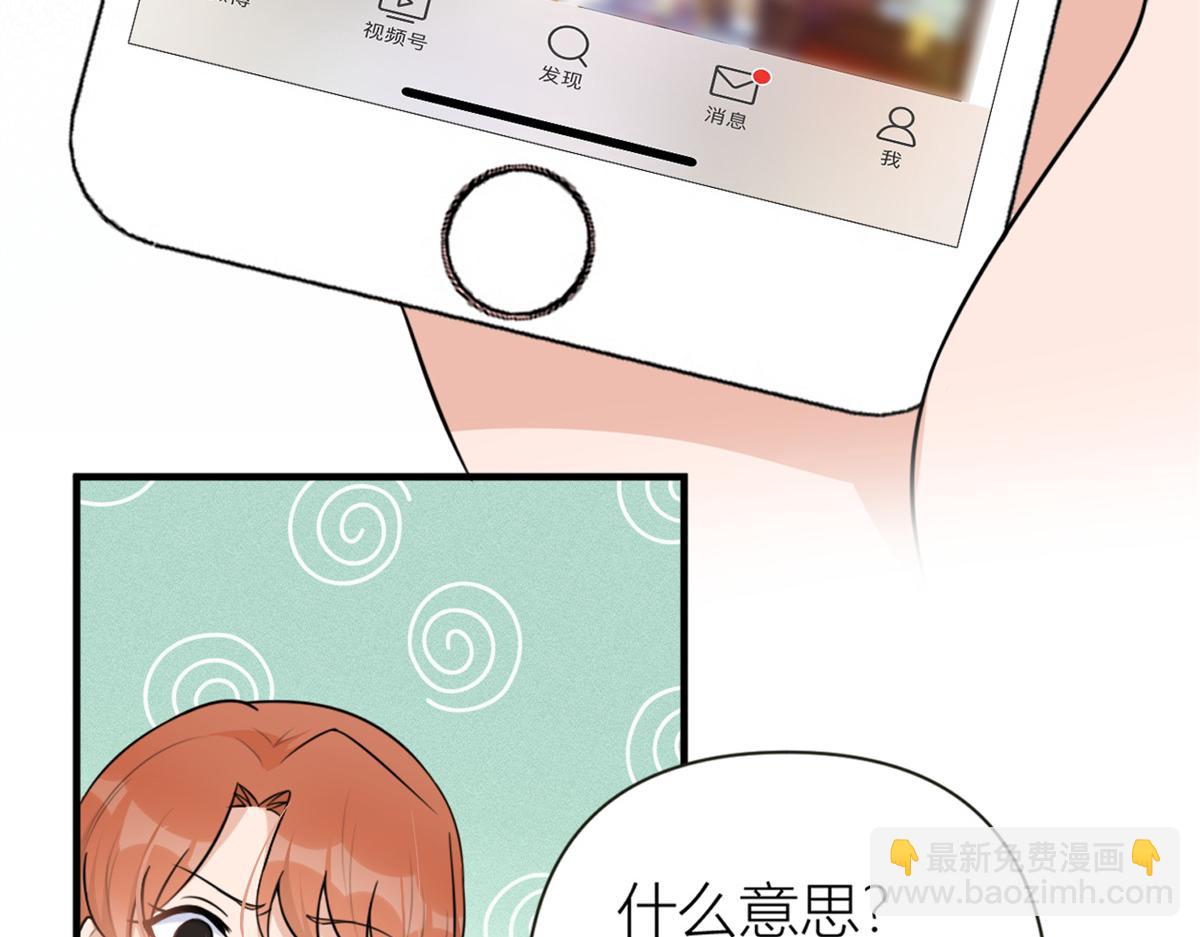 大佬失憶後只記得我 - 第83話 自己的媳婦自己寵(2/2) - 4