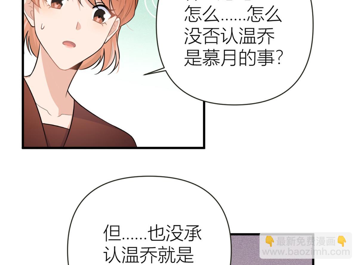 大佬失憶後只記得我 - 第83話 自己的媳婦自己寵(2/2) - 5