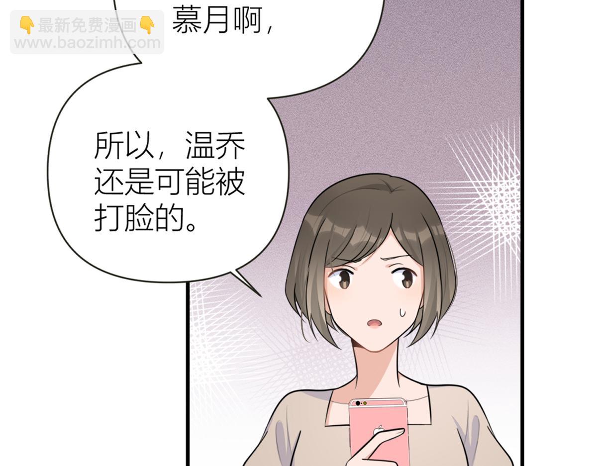 大佬失憶後只記得我 - 第83話 自己的媳婦自己寵(2/2) - 6