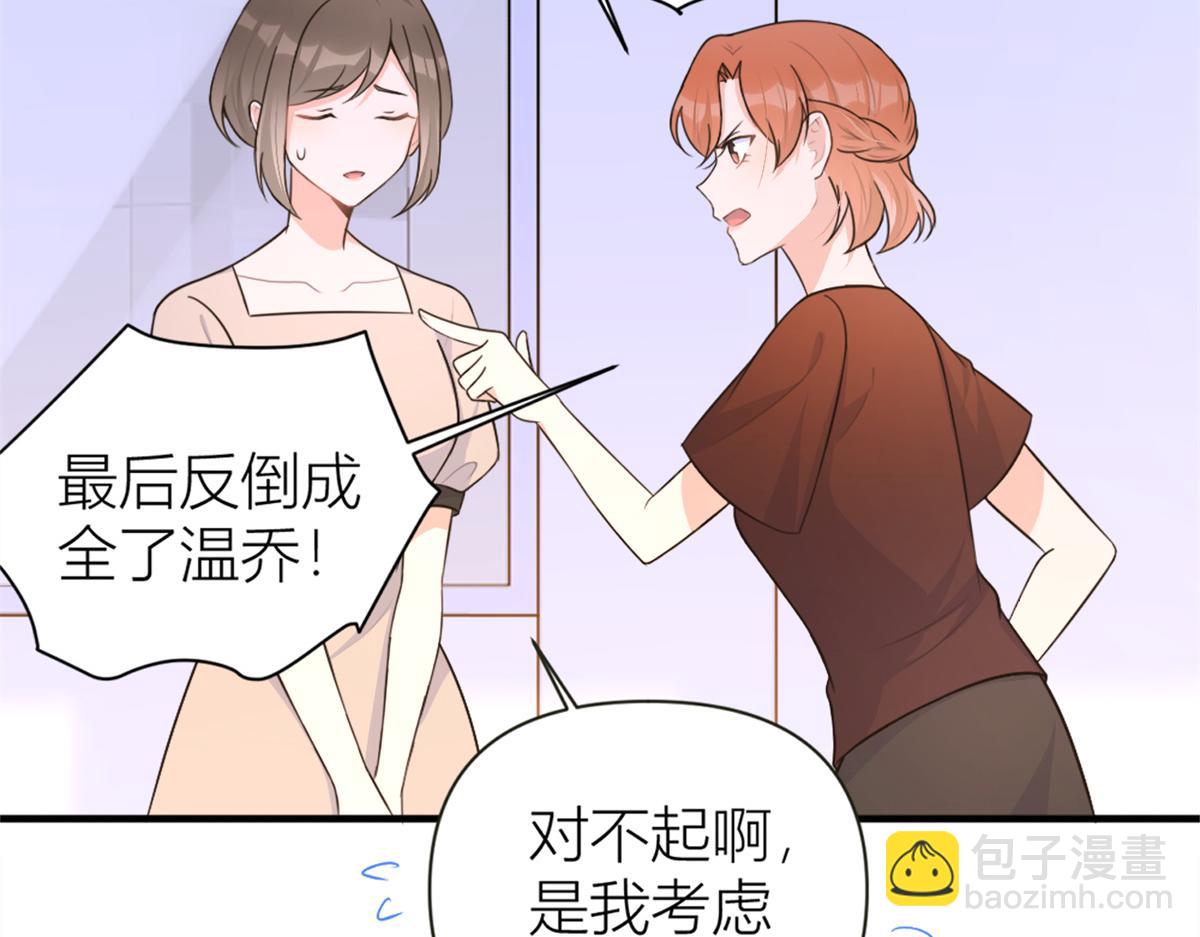 大佬失憶後只記得我 - 第83話 自己的媳婦自己寵(2/2) - 4