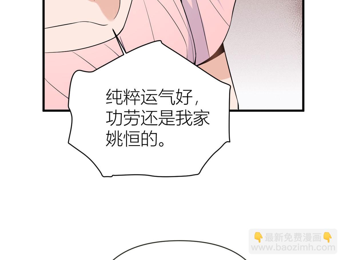 大佬失憶後只記得我 - 第85話 小騙子(3/3) - 1