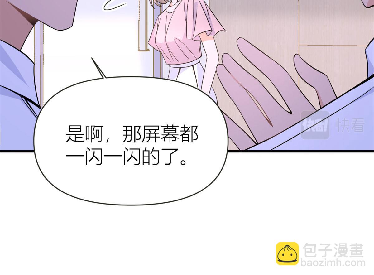 大佬失憶後只記得我 - 第85話 小騙子(3/3) - 3