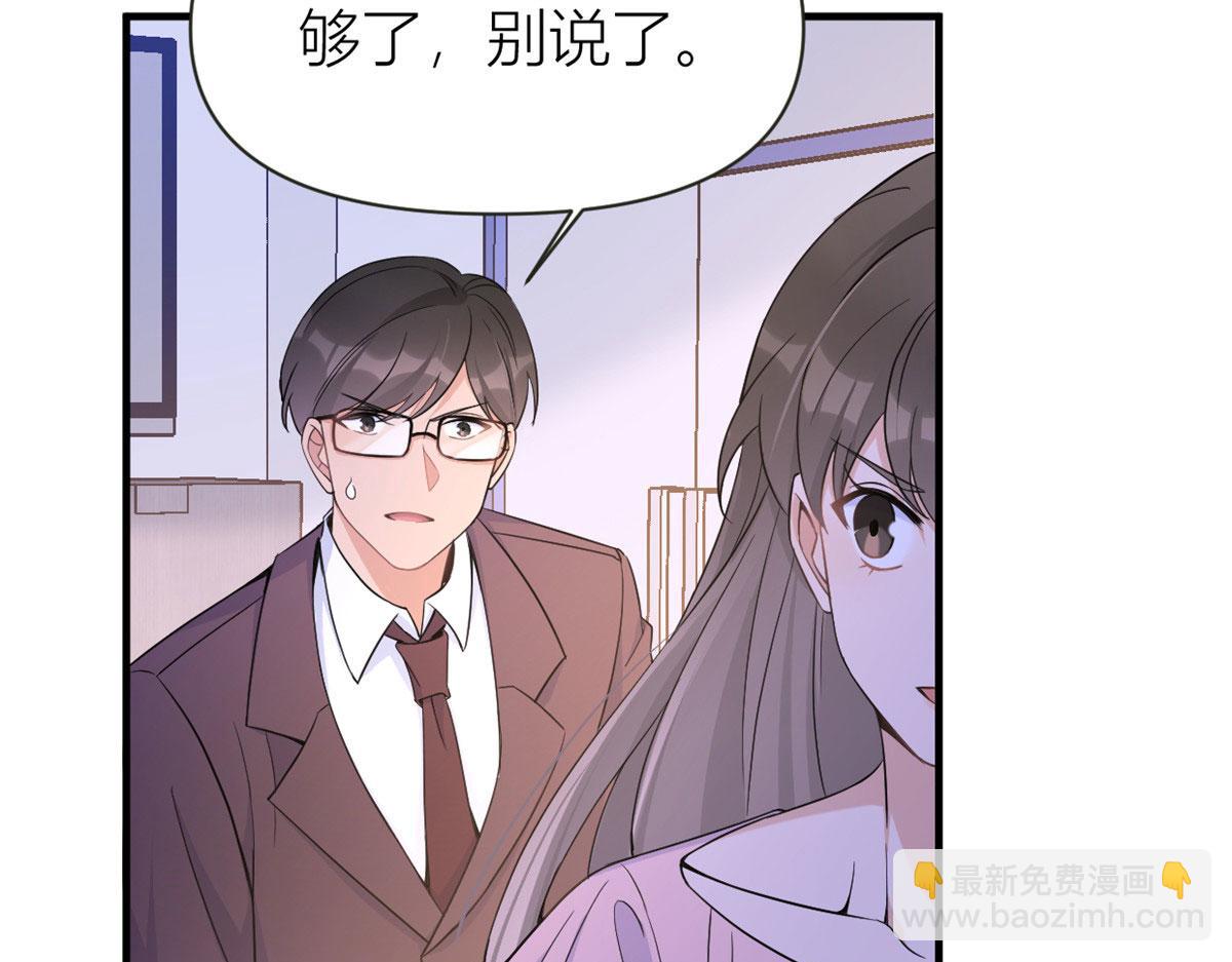 大佬失憶後只記得我 - 第85話 小騙子(3/3) - 6