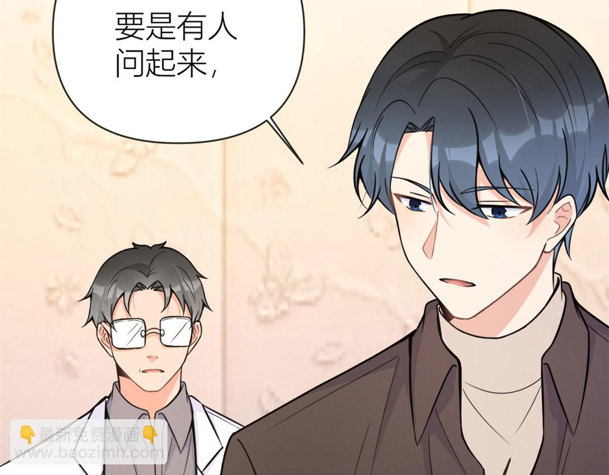 大佬失憶後只記得我 - 第85話 小騙子(3/3) - 3