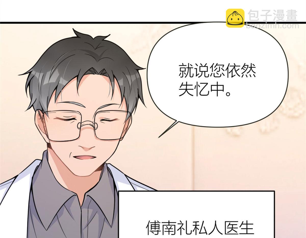 大佬失憶後只記得我 - 第85話 小騙子(3/3) - 6