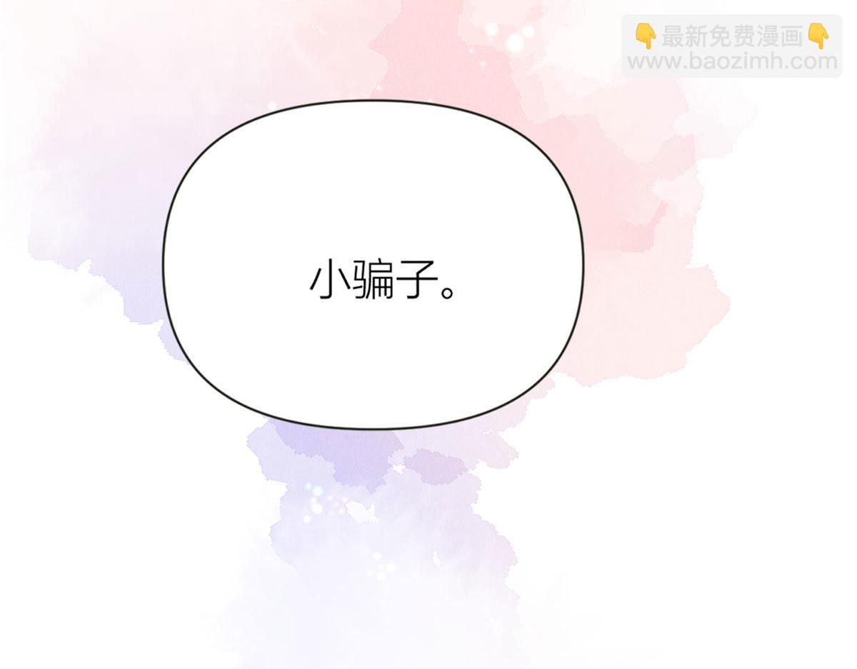 大佬失憶後只記得我 - 第85話 小騙子(3/3) - 5