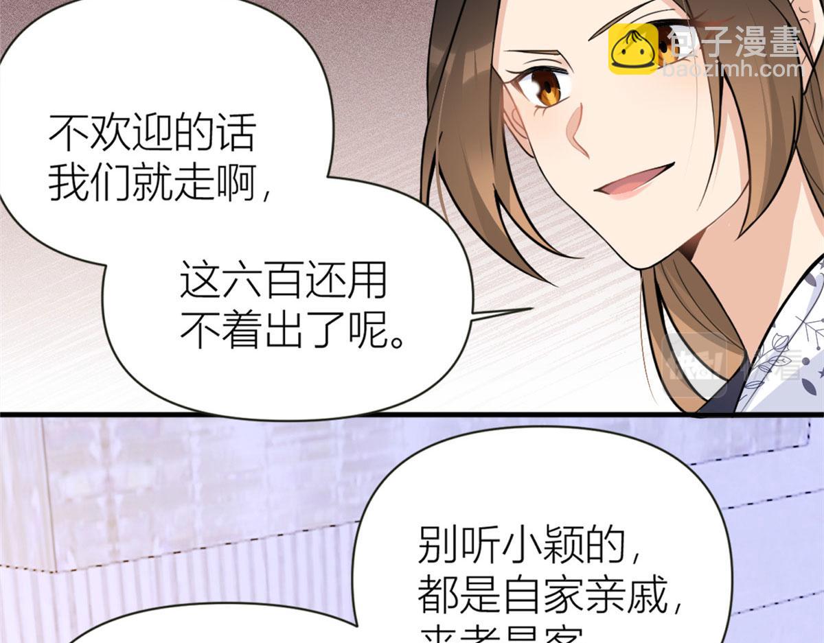 大佬失憶後只記得我 - 第85話 小騙子(1/3) - 5