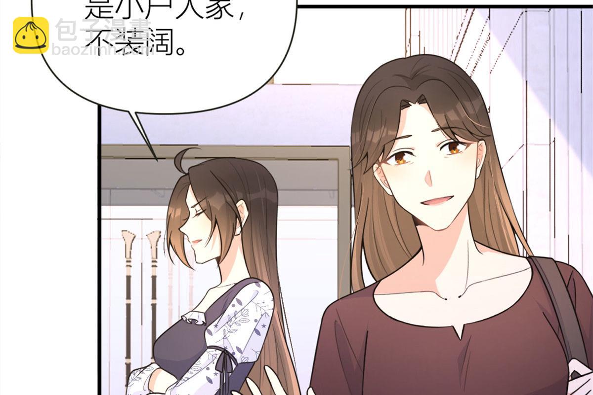 大佬失憶後只記得我 - 第85話 小騙子(1/3) - 8